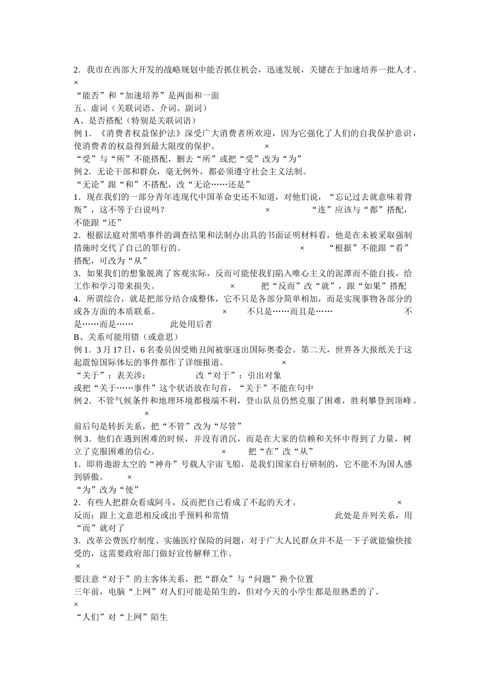 高考语文复习技法及考点归纳05语病_第3页