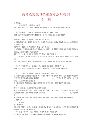 高考语文复习技法及考点归纳05语病