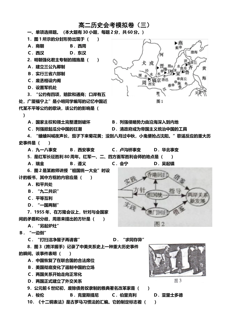 2025年1月福建学业水平考试历史试题_第1页