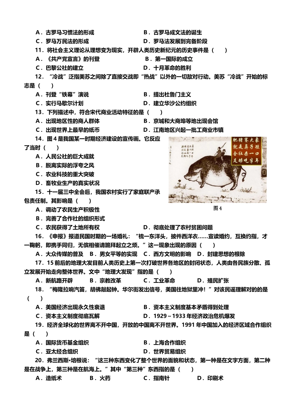 2025年1月福建学业水平考试历史试题_第2页
