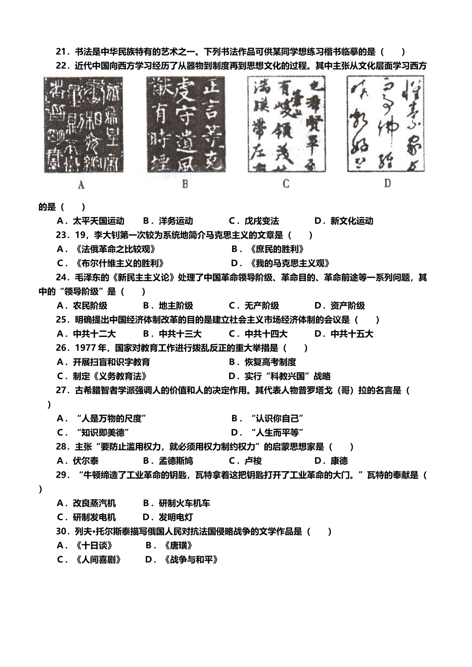 2025年1月福建学业水平考试历史试题_第3页