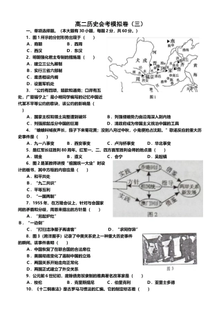 2025年1月福建学业水平考试历史试题