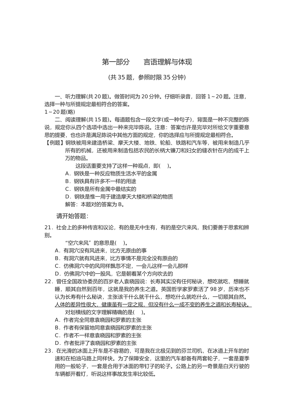 2025年国家公务员考试行测真题B_第2页