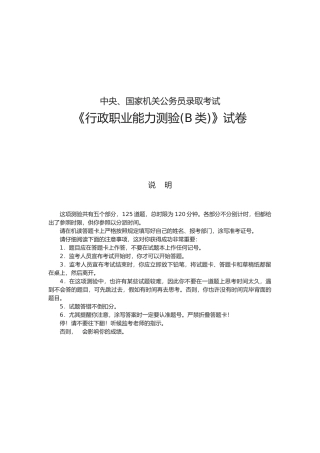 2025年国家公务员考试行测真题B