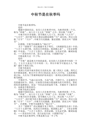 中秋节是在秋季吗