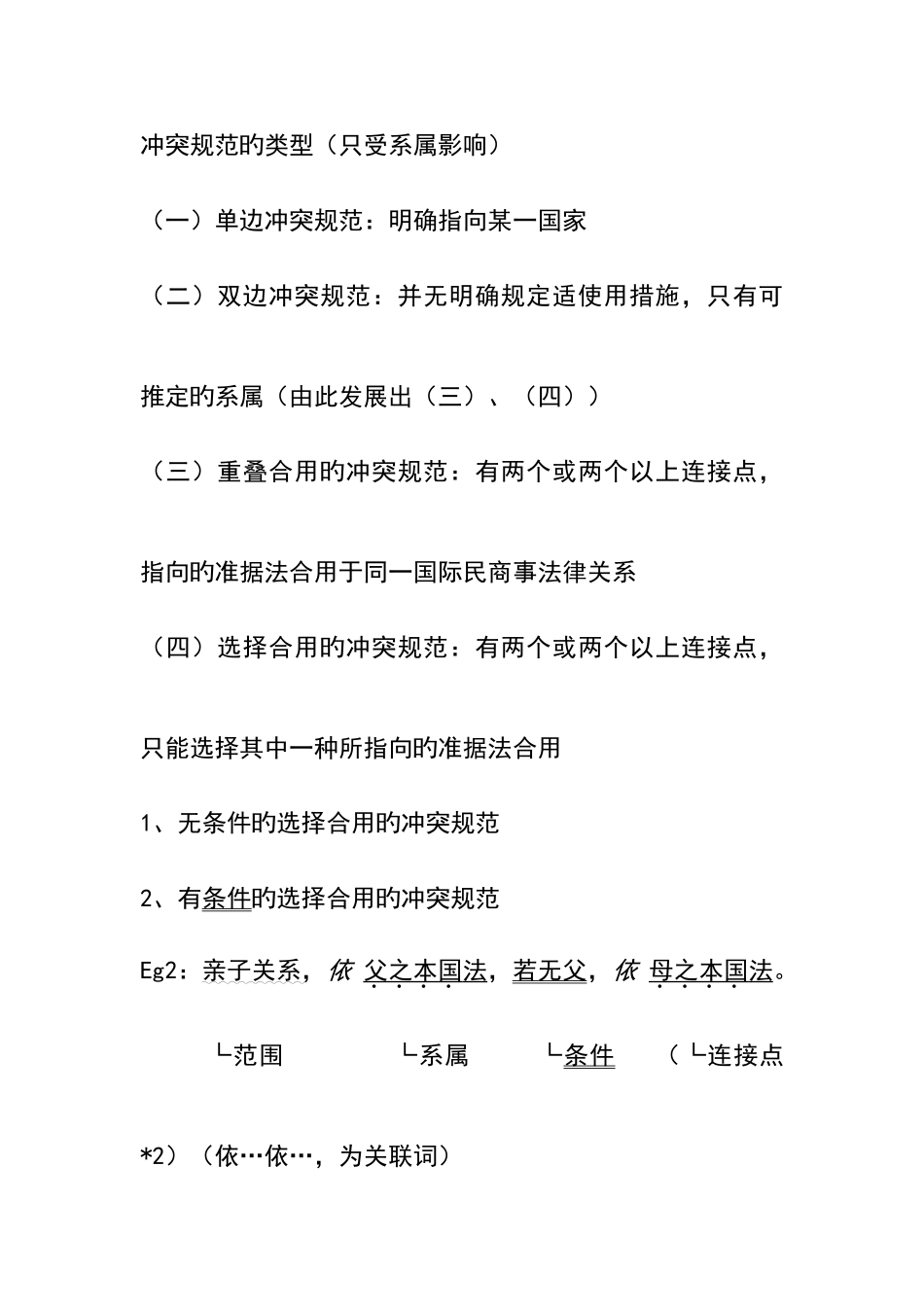 2025年西北政法国际私法复习笔记_第3页