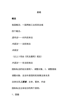 2025年西北政法国际私法复习笔记