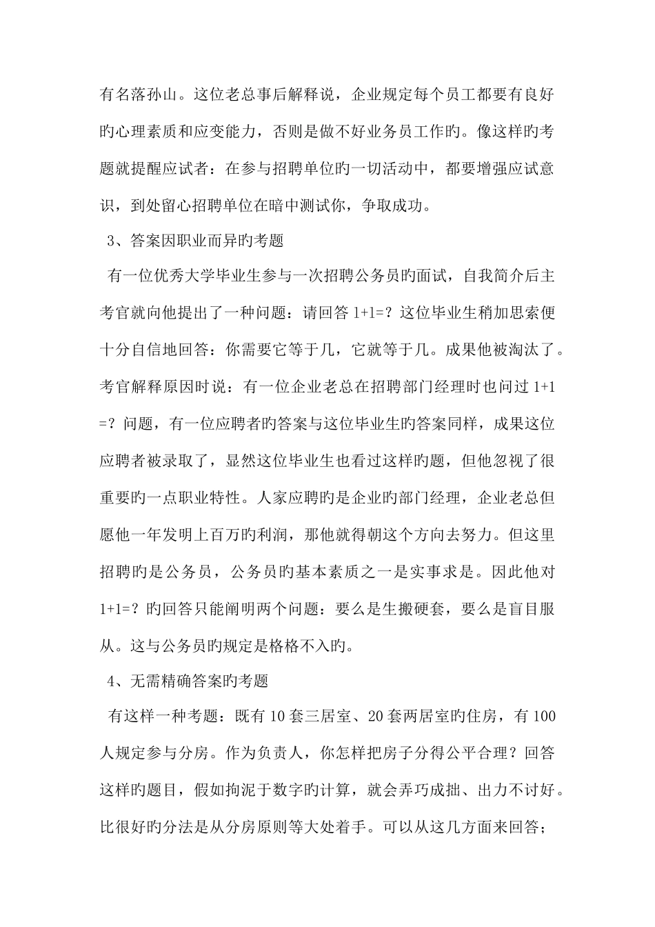 2025年种特色面试考题的面试技巧_第2页