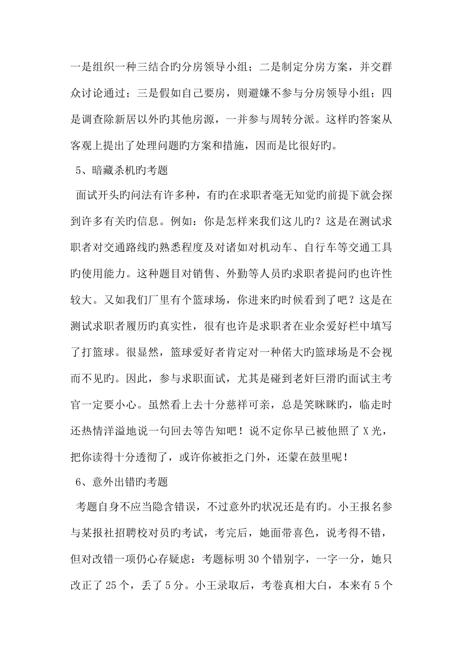 2025年种特色面试考题的面试技巧_第3页