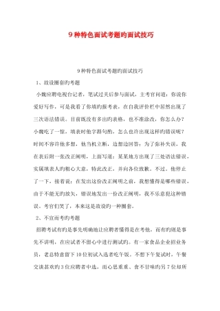 2025年种特色面试考题的面试技巧