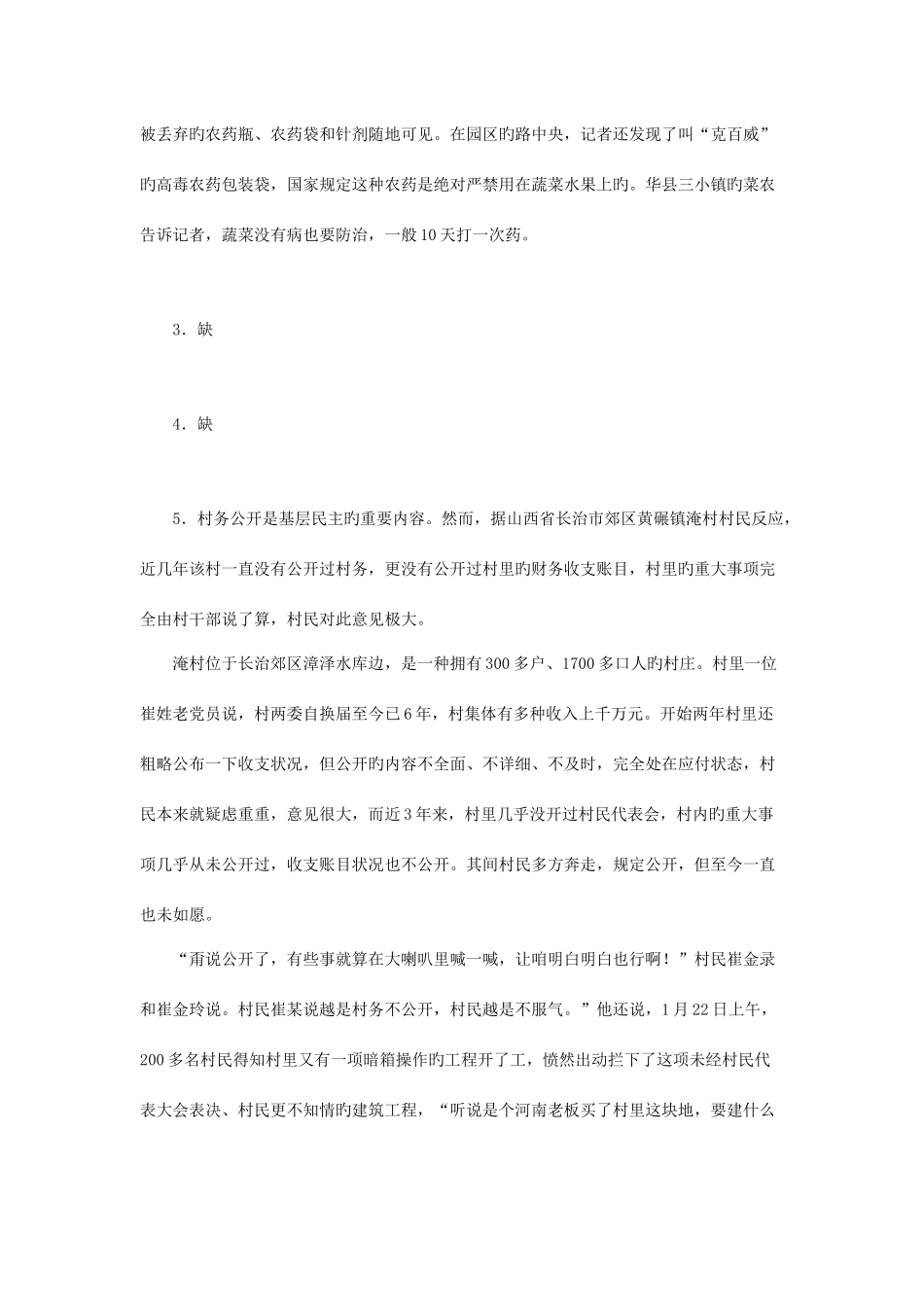 2025年山东公务员考试申论真题及解析A类_第3页