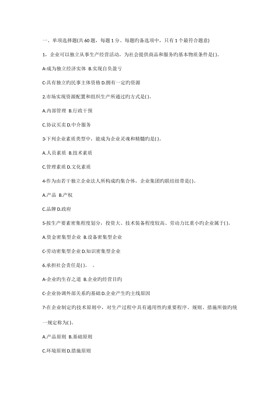 2025年经济师考试初级工商管理真题及答案_第1页