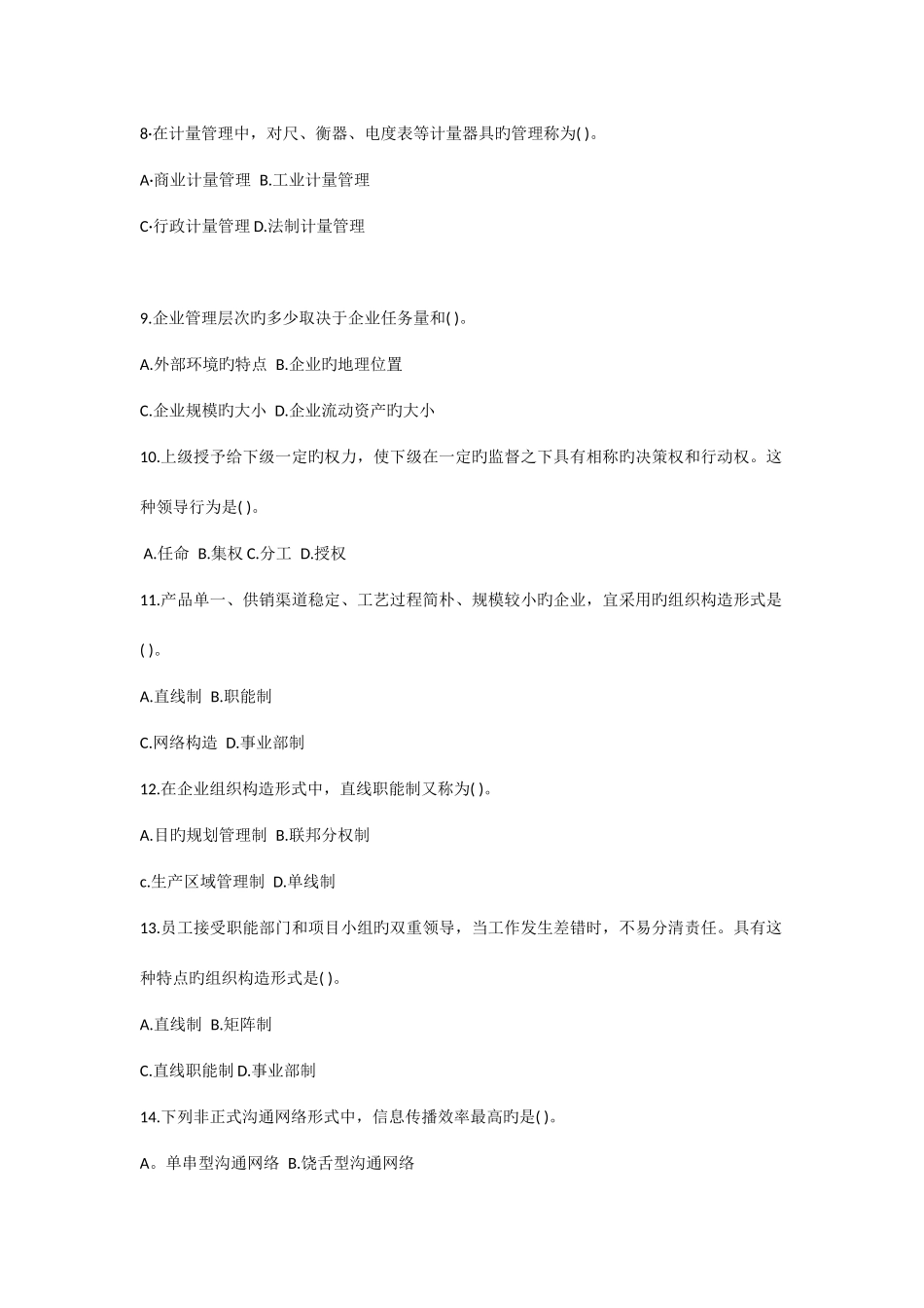 2025年经济师考试初级工商管理真题及答案_第2页