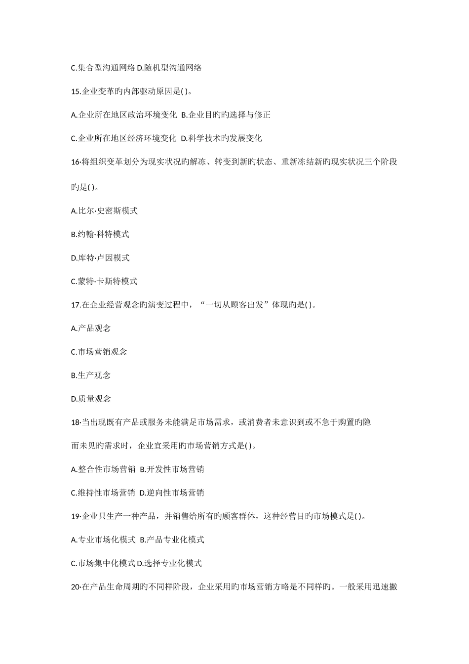 2025年经济师考试初级工商管理真题及答案_第3页