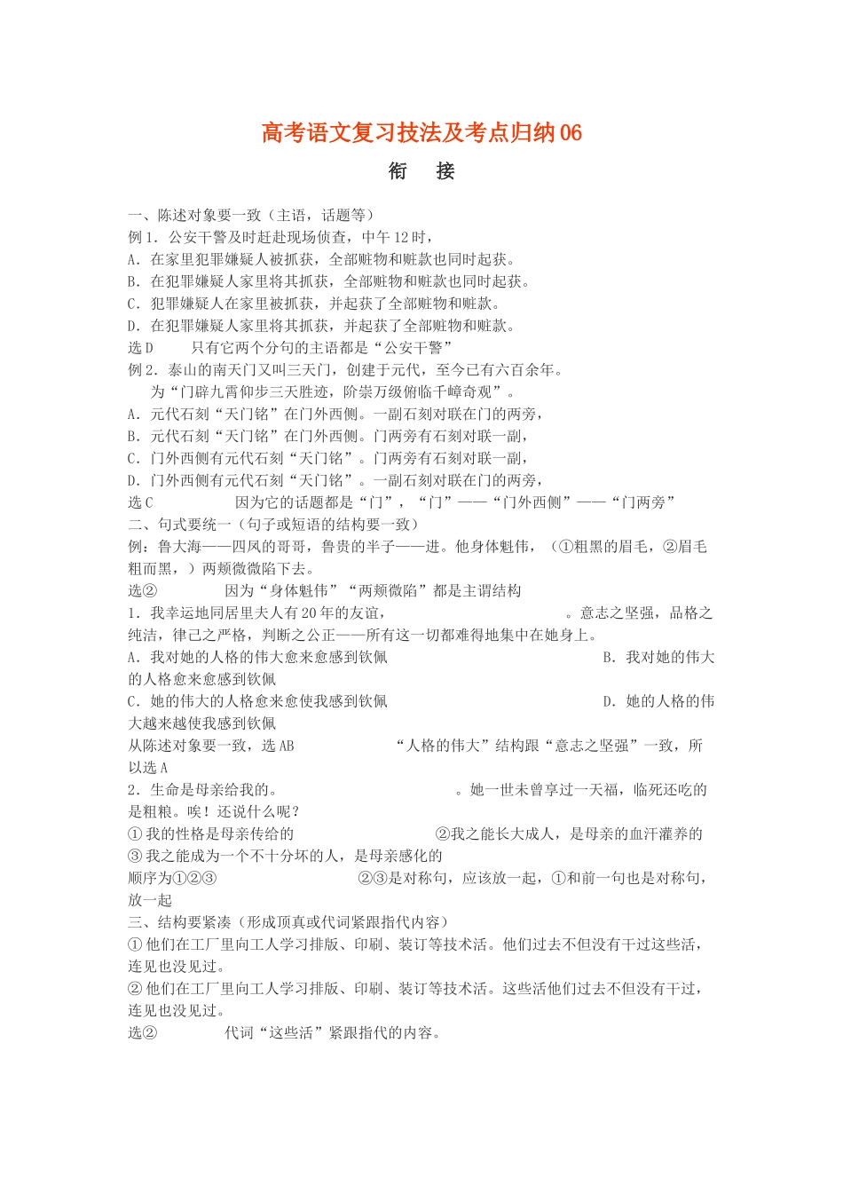 高考语文复习技法及考点归纳06衔接_第1页