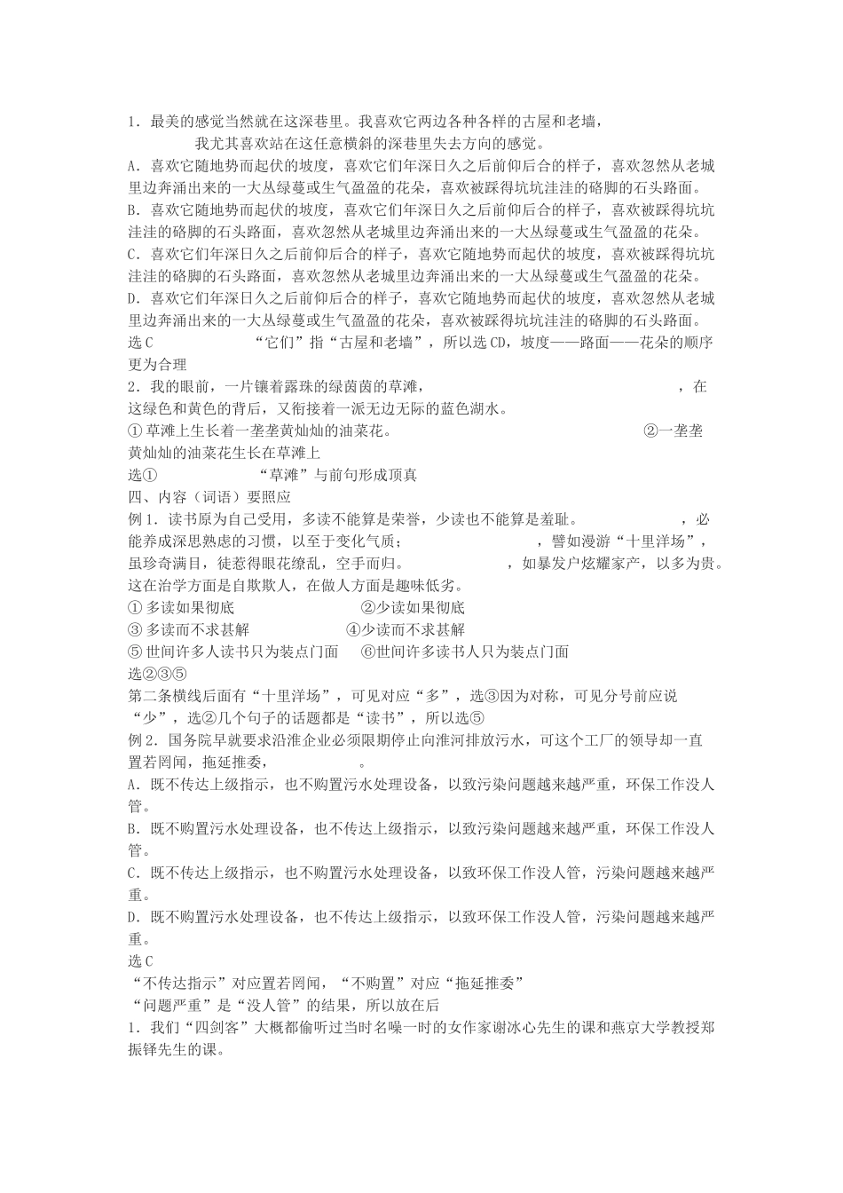 高考语文复习技法及考点归纳06衔接_第2页