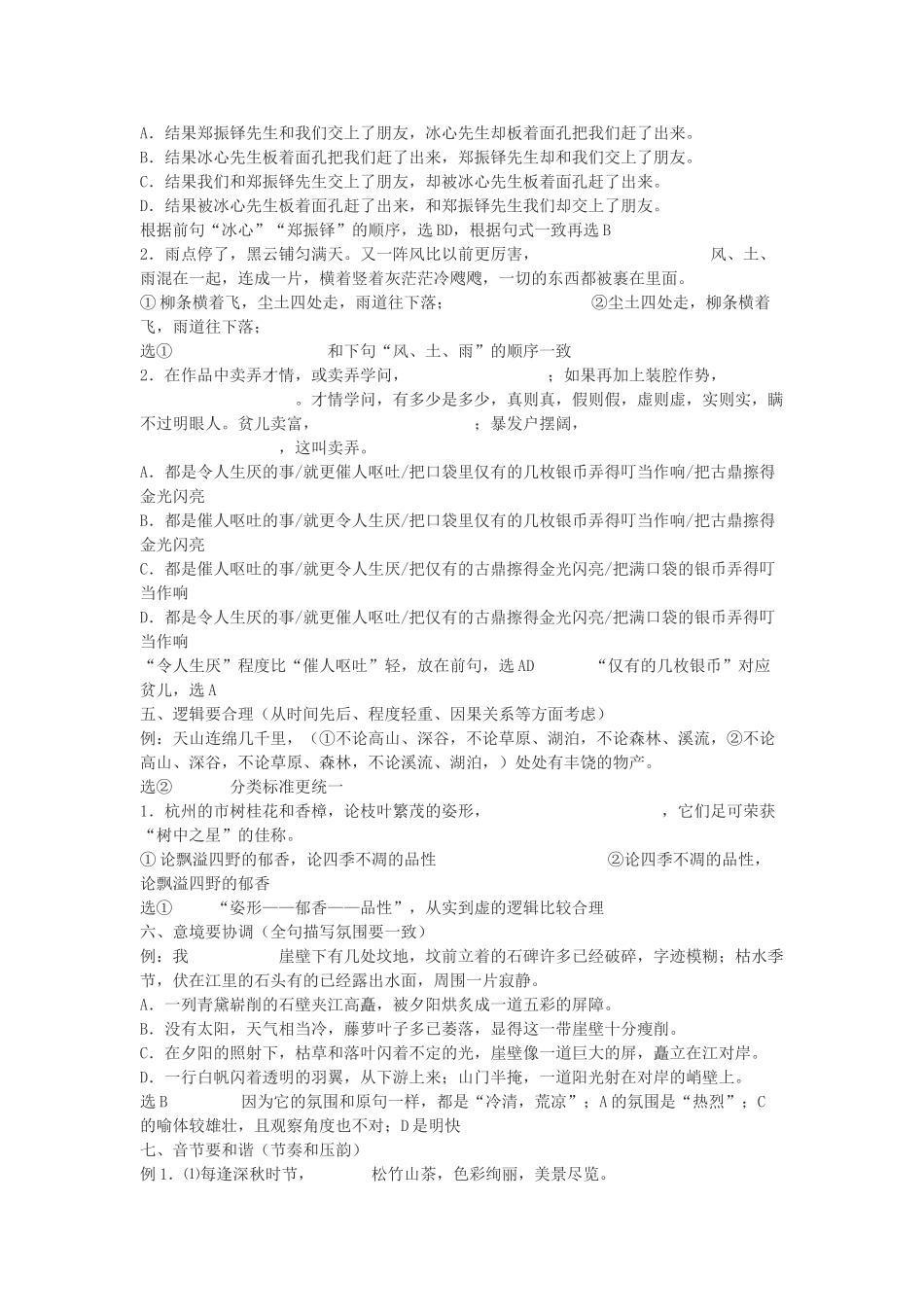 高考语文复习技法及考点归纳06衔接_第3页