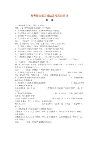 高考语文复习技法及考点归纳06衔接