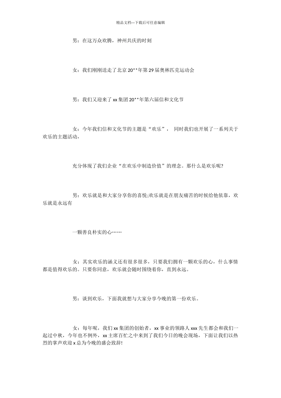 中秋节晚会主持开场白_第2页