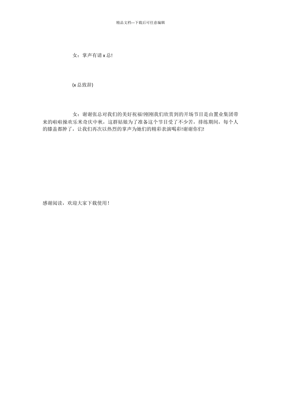 中秋节晚会主持开场白_第3页