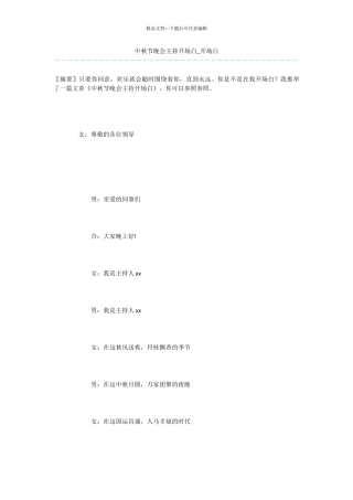 中秋节晚会主持开场白