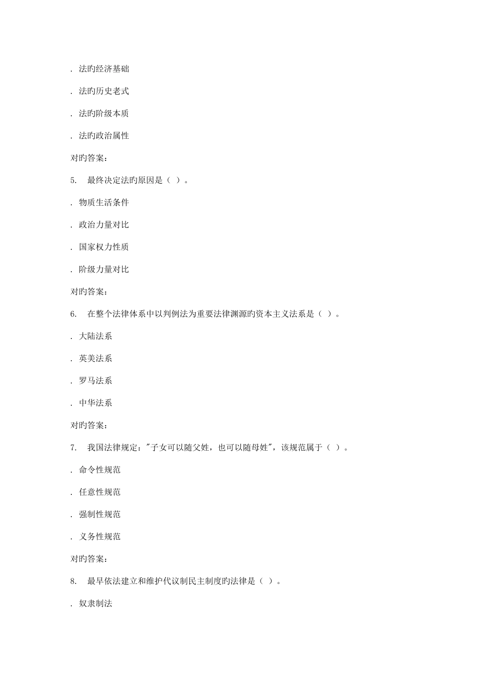 2025年电子科技秋法理学在线作业_第2页