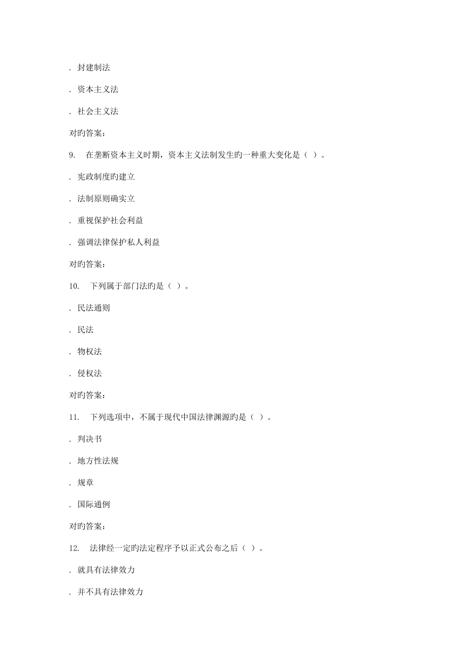 2025年电子科技秋法理学在线作业_第3页