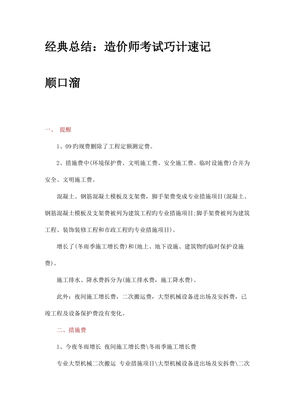 2025年造价工程师口诀_第1页