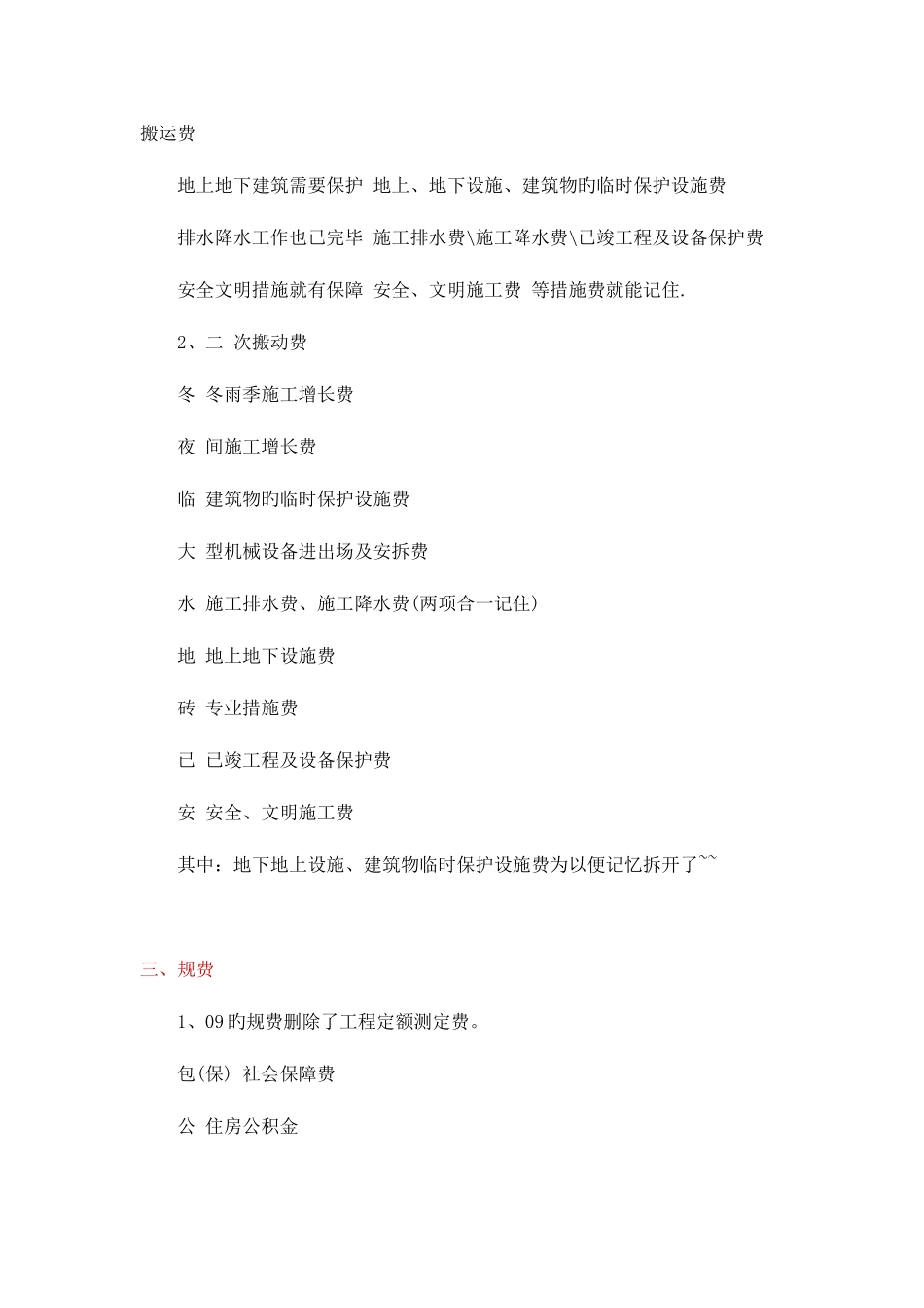 2025年造价工程师口诀_第2页