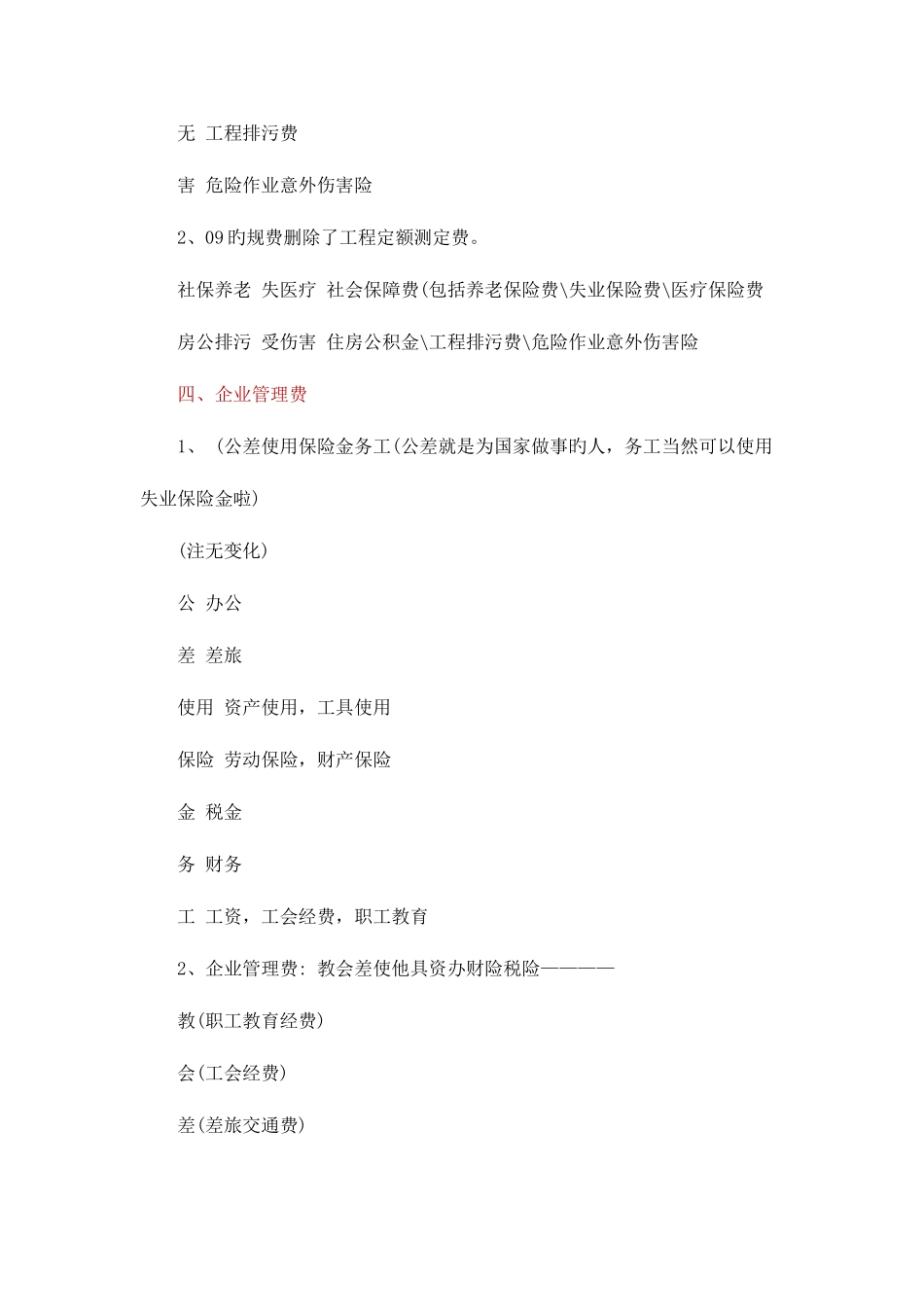 2025年造价工程师口诀_第3页