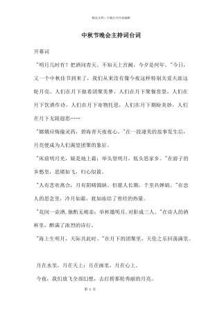 中秋节晚会主持词台词