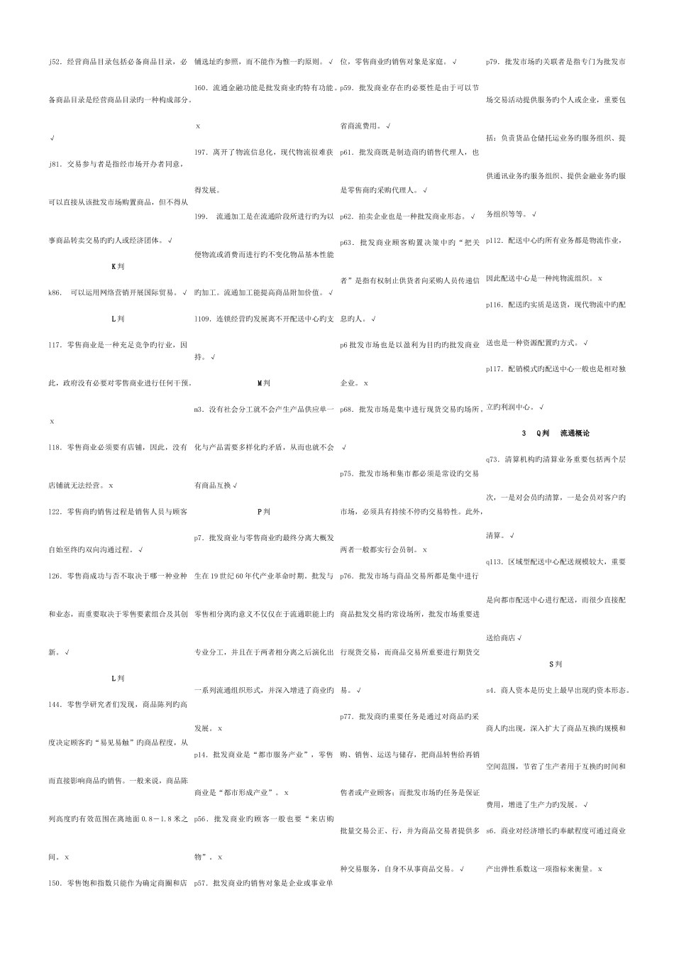 2025年电大工商管理复习流通概论_第2页