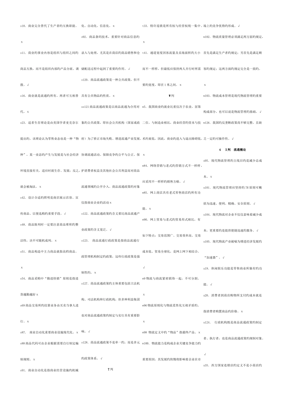 2025年电大工商管理复习流通概论_第3页
