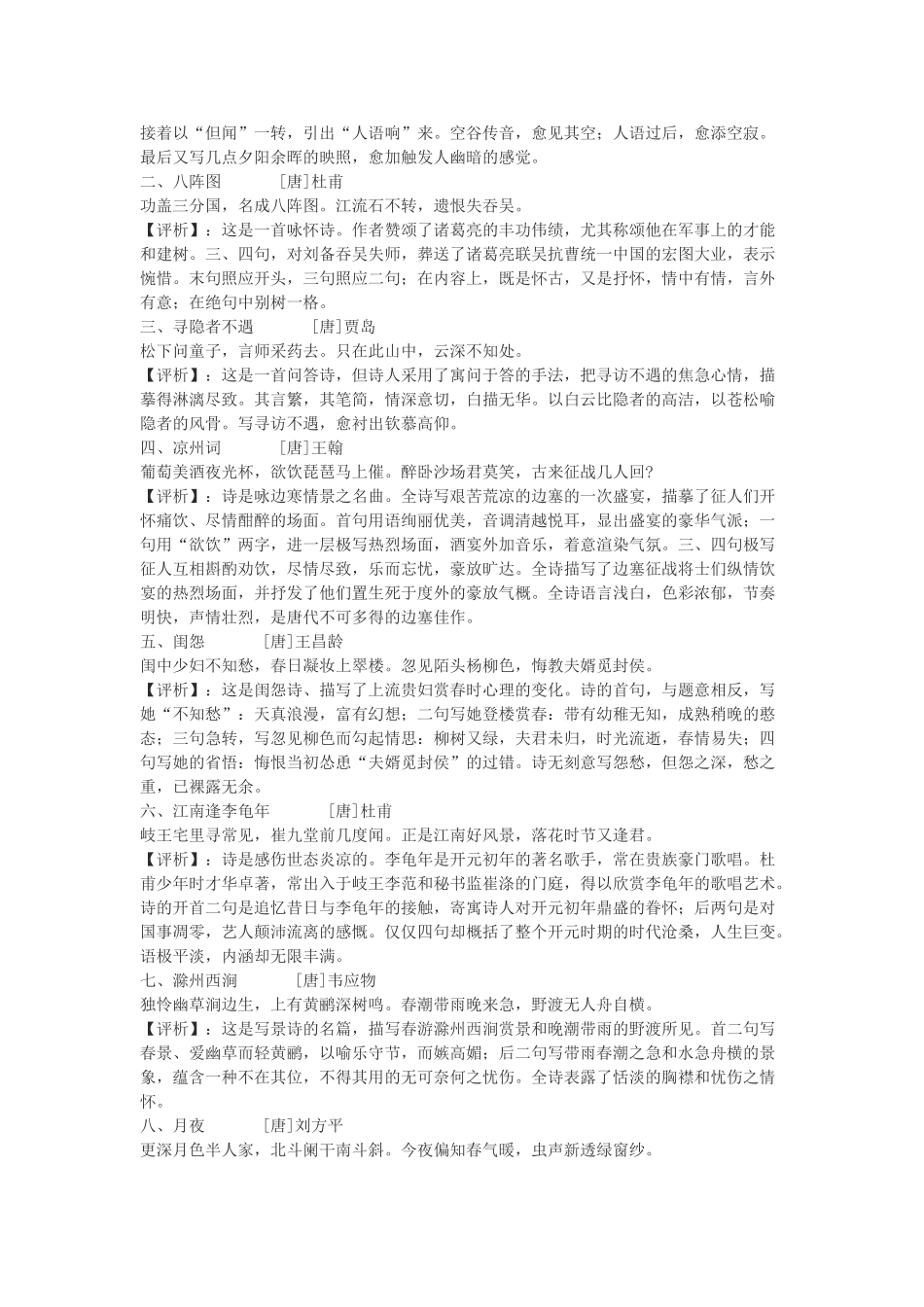 高考语文复习技法及考点归纳古诗欣赏_第2页