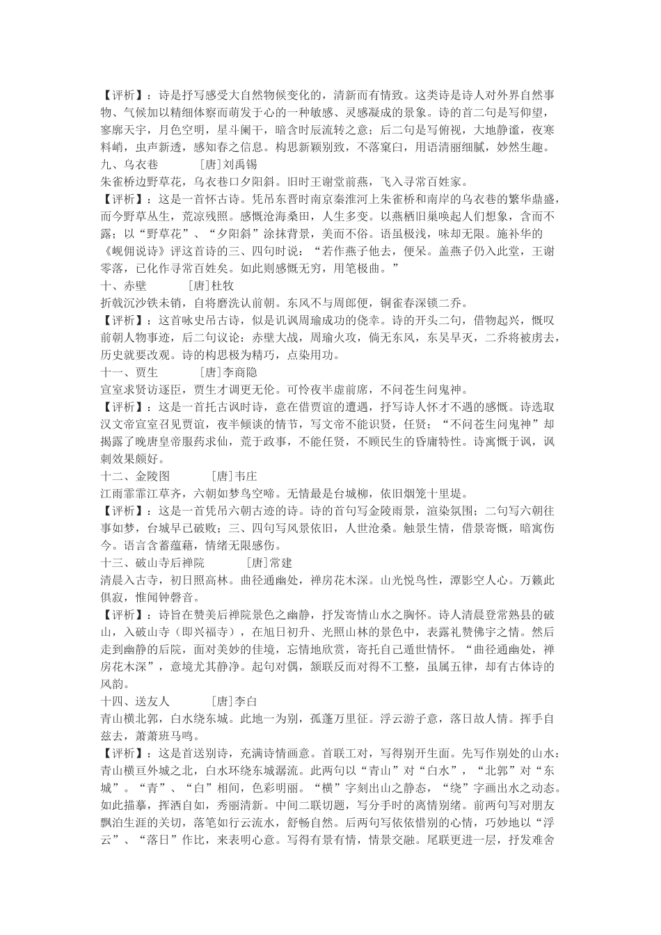 高考语文复习技法及考点归纳古诗欣赏_第3页