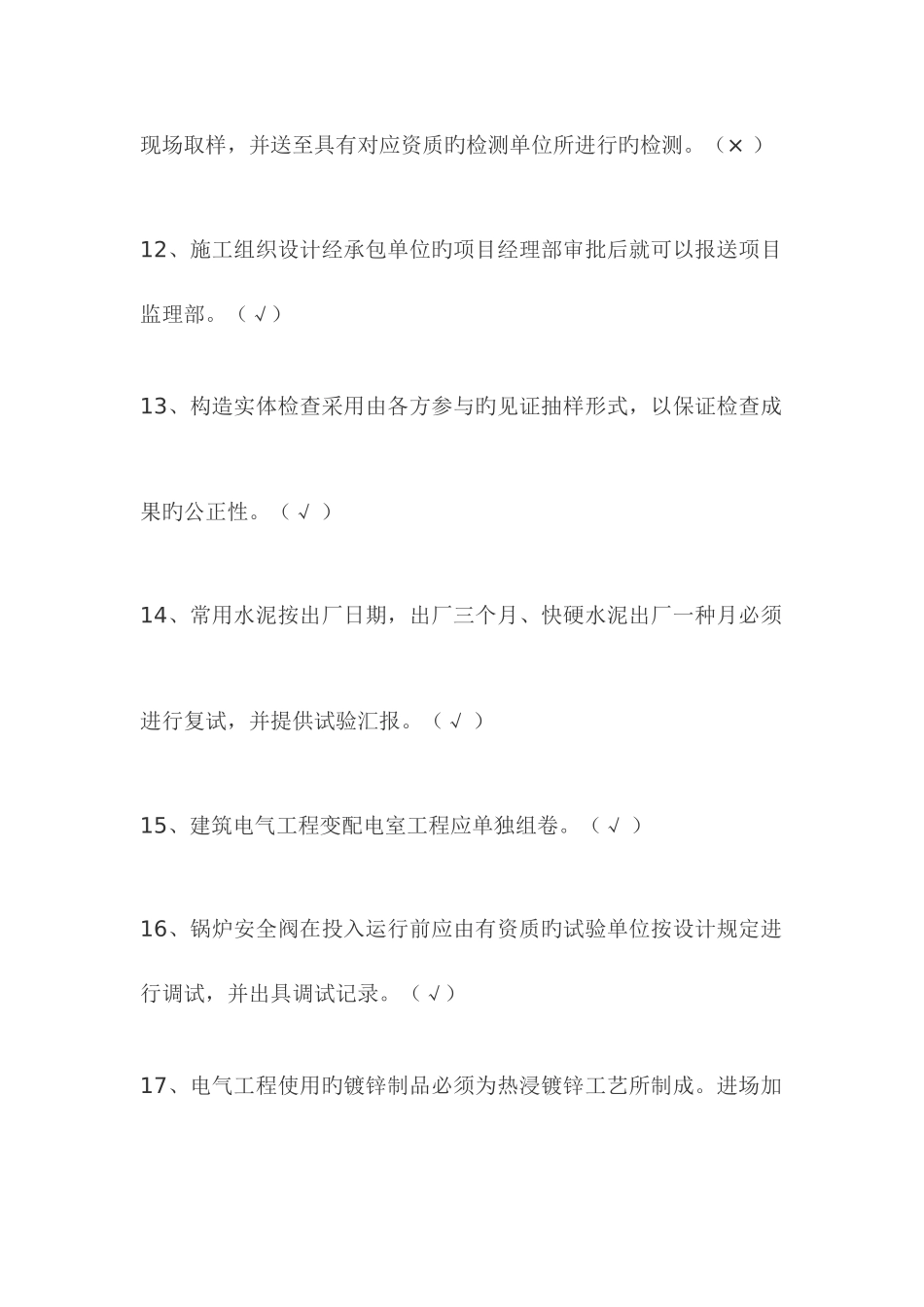 2025年资料员考试试题_第3页