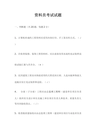 2025年资料员考试试题