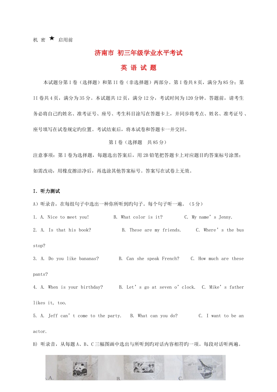 2025年山东省济南市中考英语模拟真题试题_第1页
