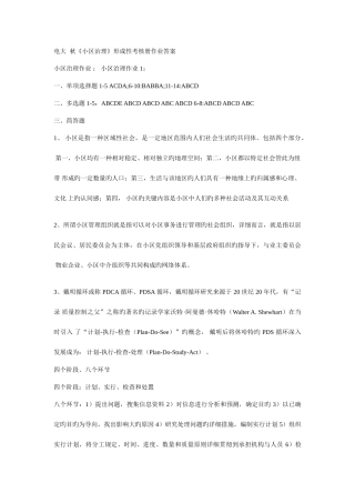 2025年电大秋社区治理省开形成性考核