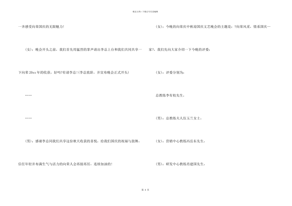 中秋节晚会主持词合集五篇_第3页