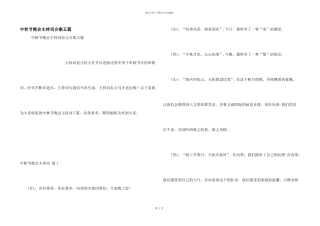 中秋节晚会主持词合集五篇