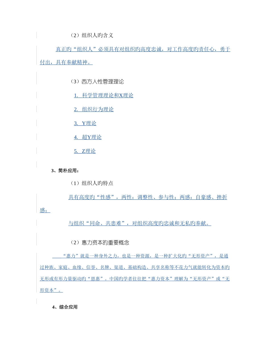2025年自考人才资源优化策略复习资料_第3页