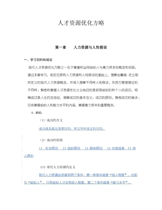 2025年自考人才资源优化策略复习资料