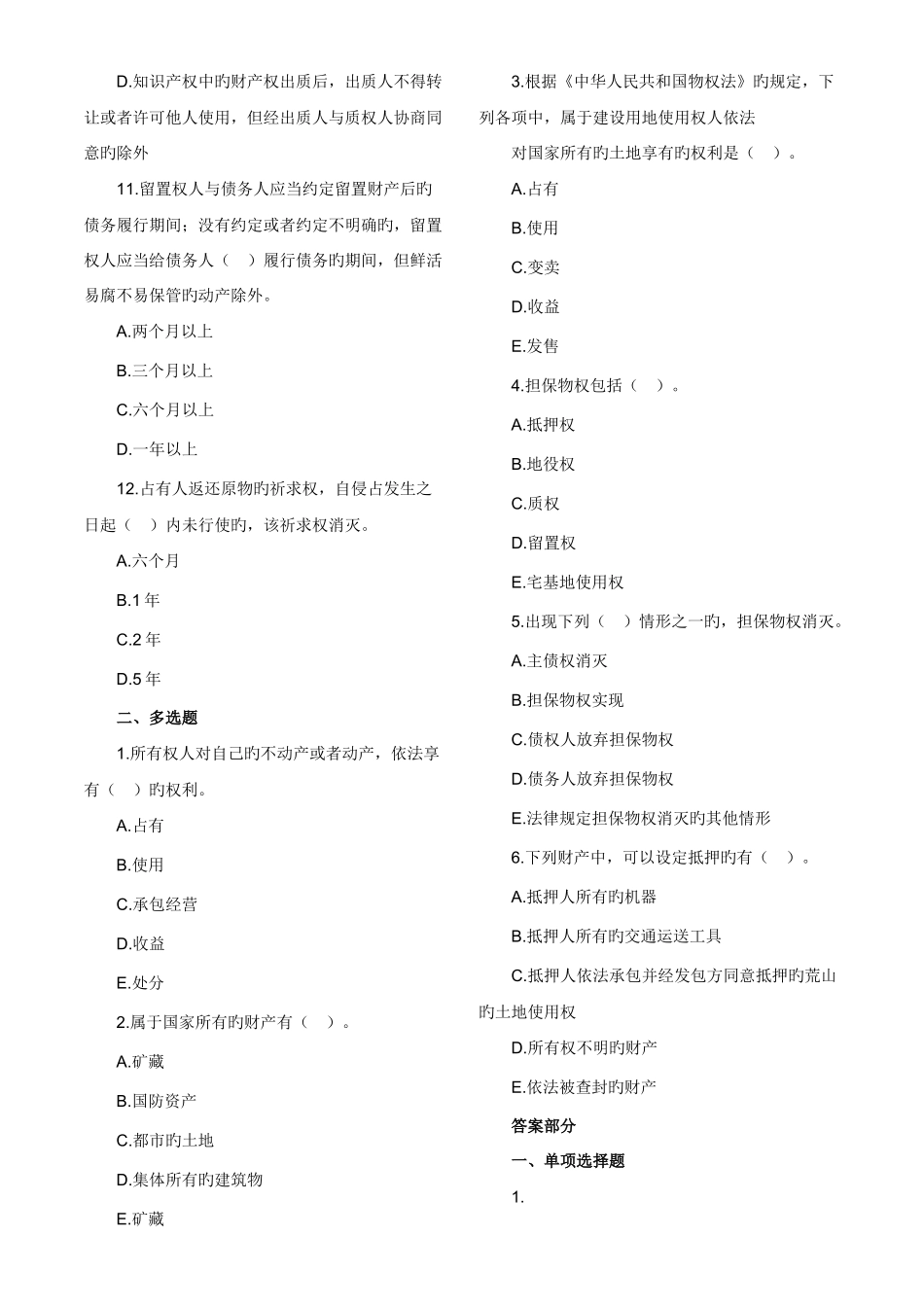 2025年经济师考试经济基础知识章节练习题第6部分打印版_第2页