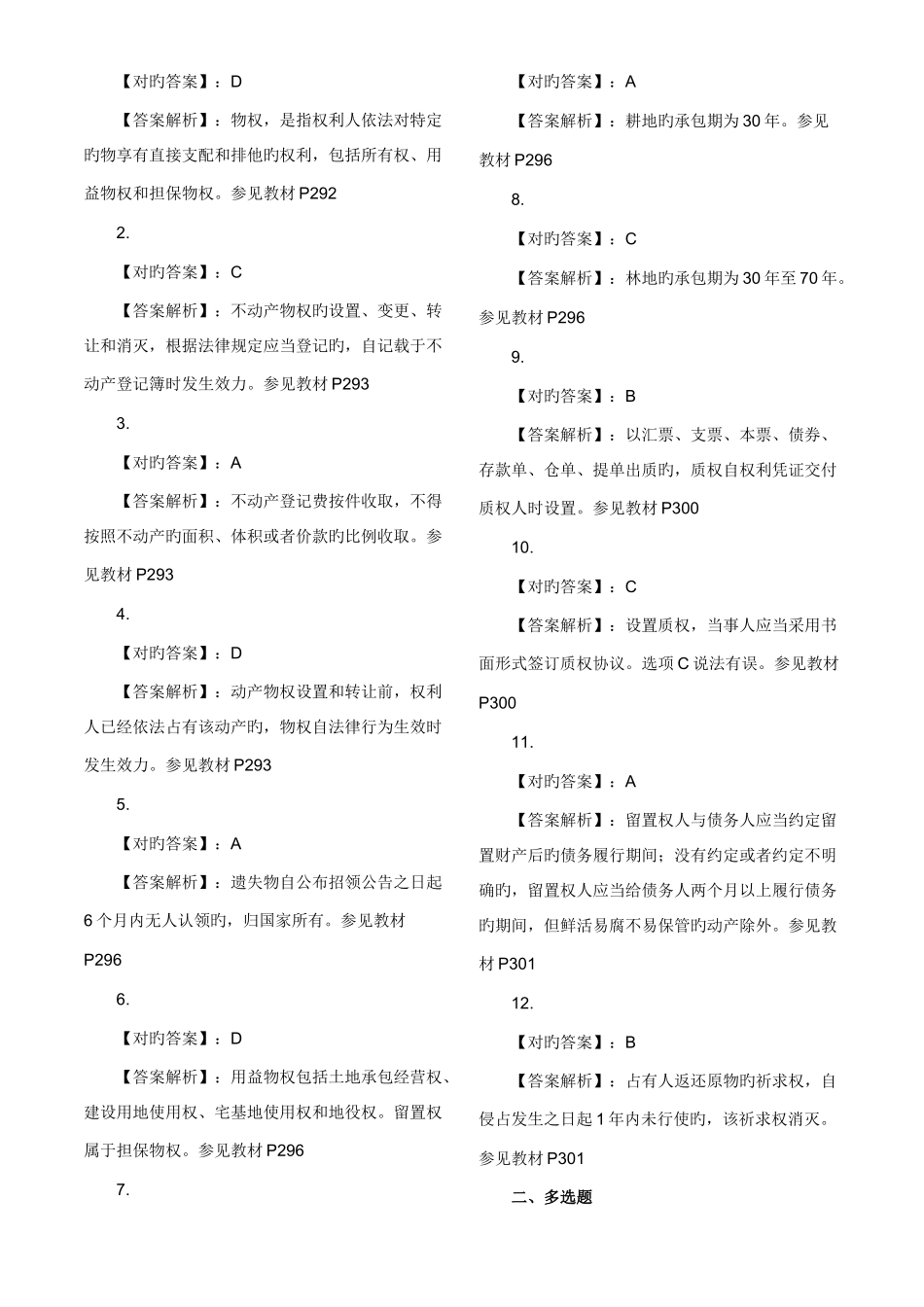 2025年经济师考试经济基础知识章节练习题第6部分打印版_第3页