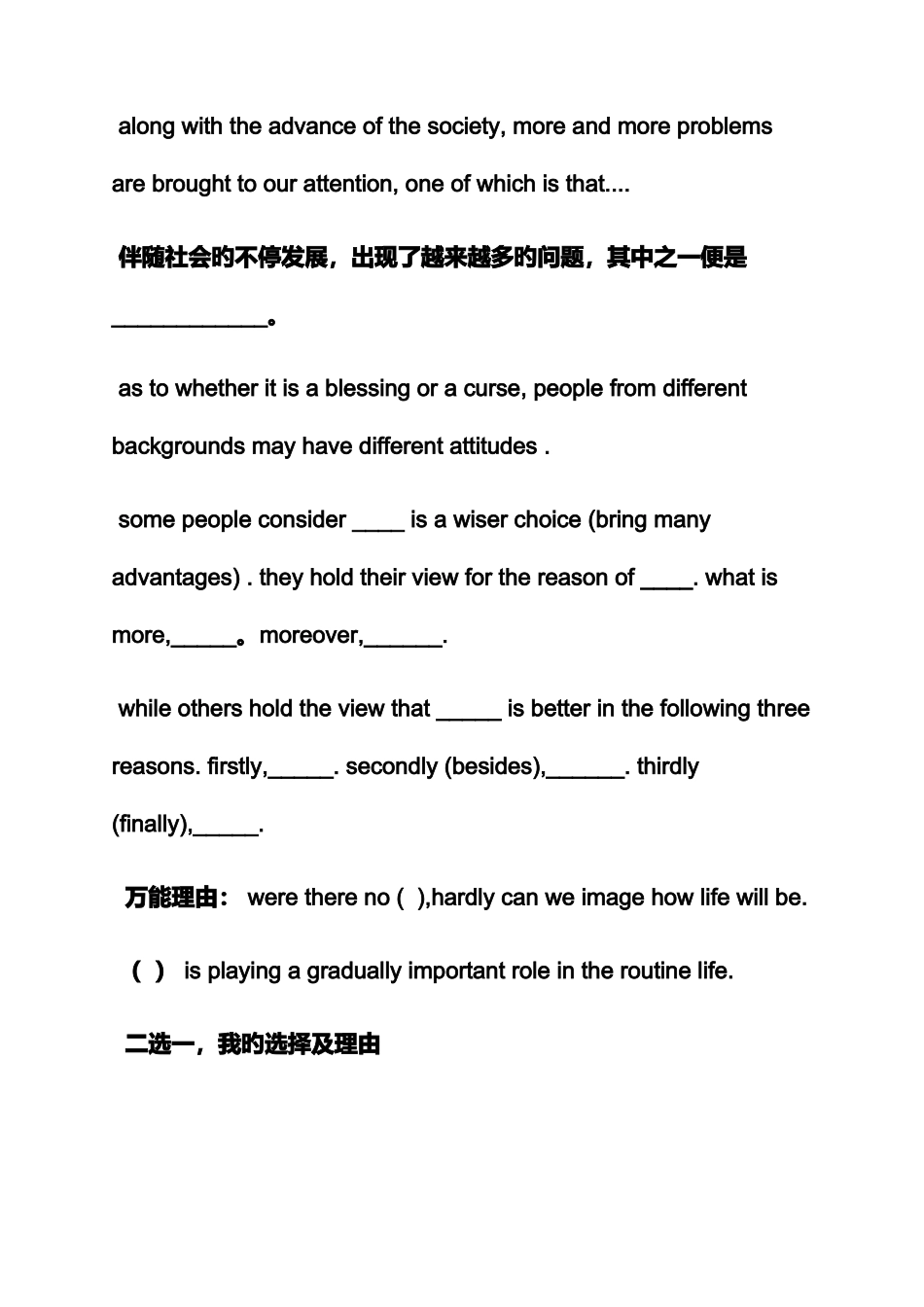 2025年山西作文之山西专升本英语万能作文_第2页