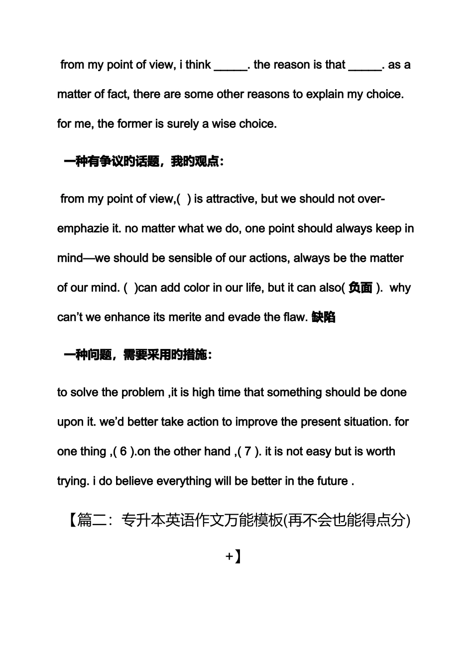 2025年山西作文之山西专升本英语万能作文_第3页