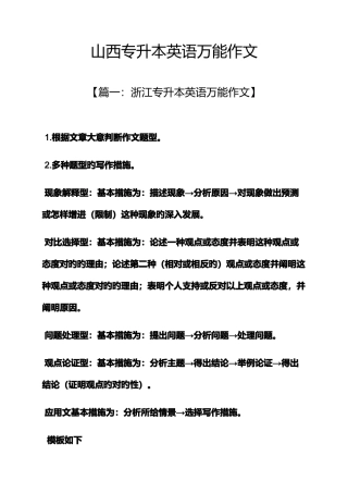 2025年山西作文之山西专升本英语万能作文