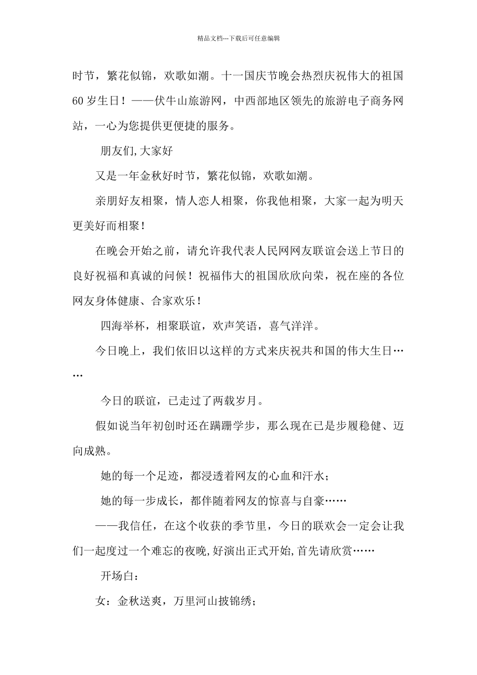 中秋节晚会主持词经典开场白_第2页