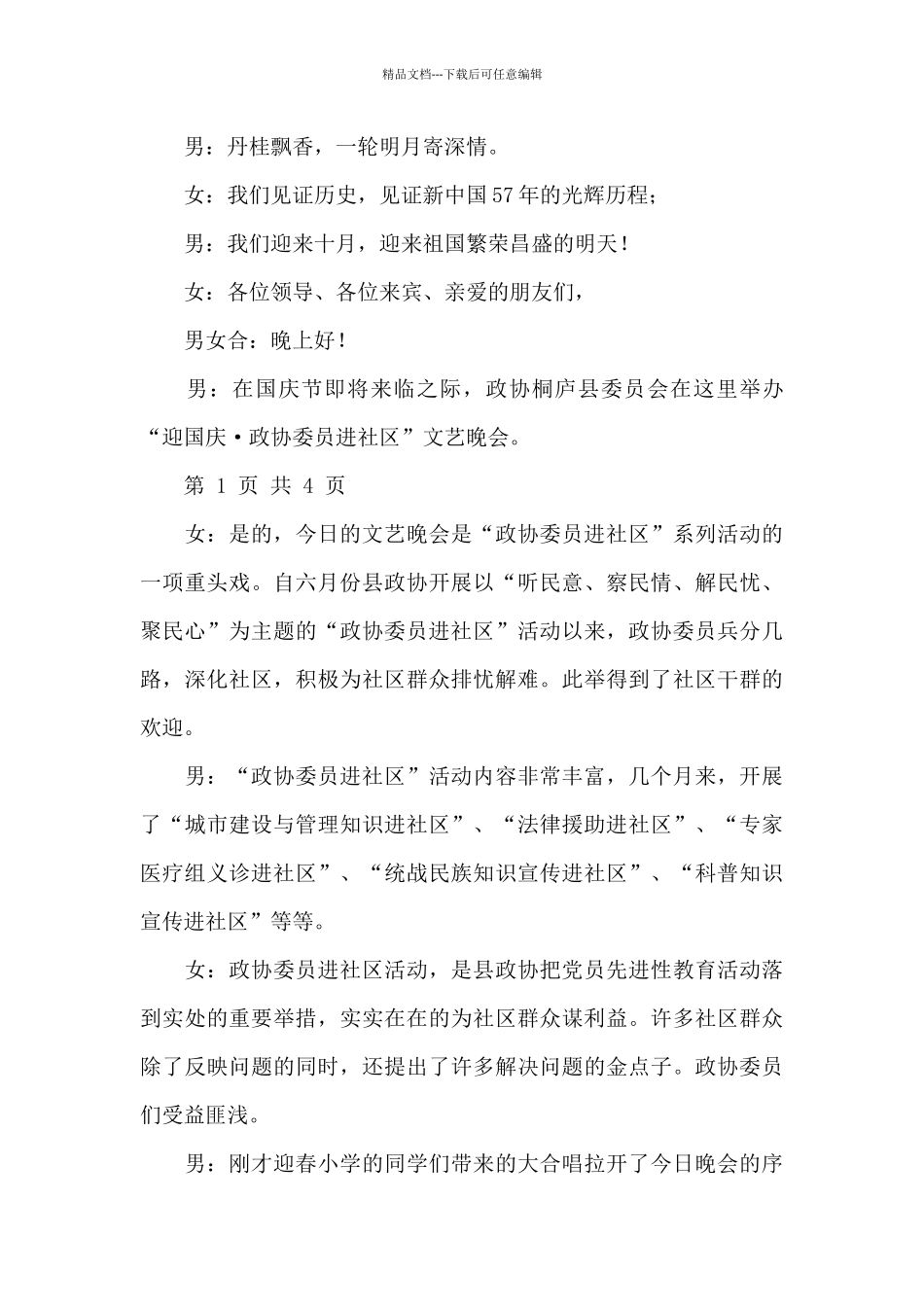 中秋节晚会主持词经典开场白_第3页